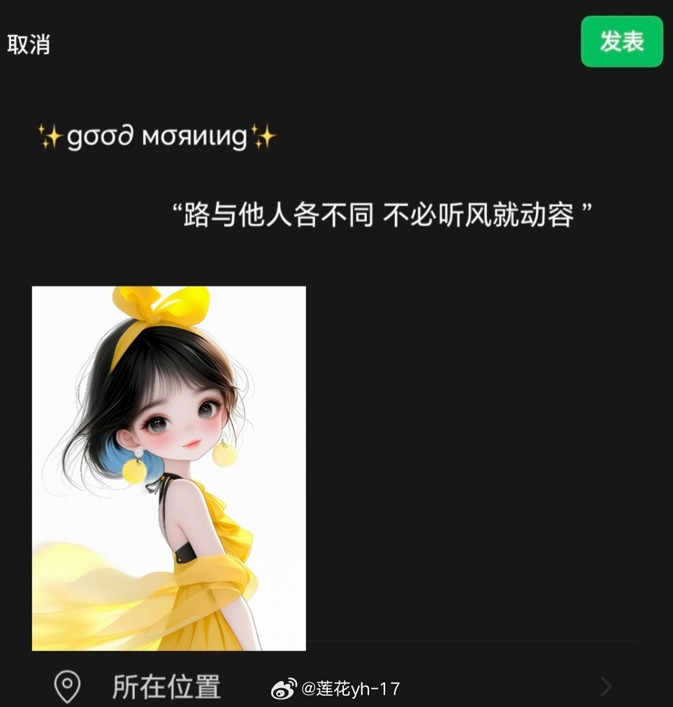 𝙒𝙚𝘾𝙝𝙖𝙩  ▏朋友圈文案“路与他人各不同 不必听风就动容 ” ​