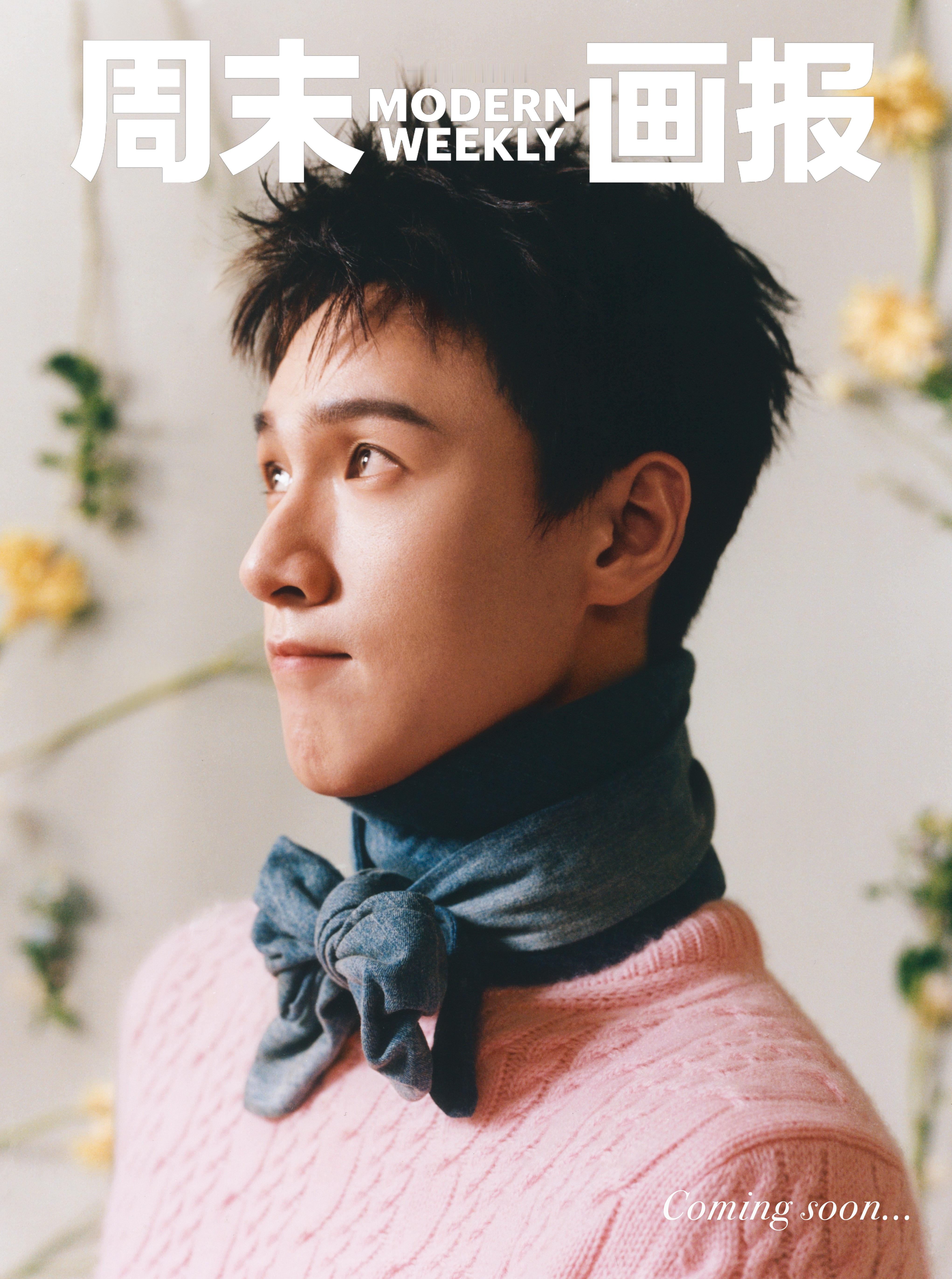 李昀锐 ｜ 周末画报 Modern Weekly 品牌大使新封面  ～  小林身