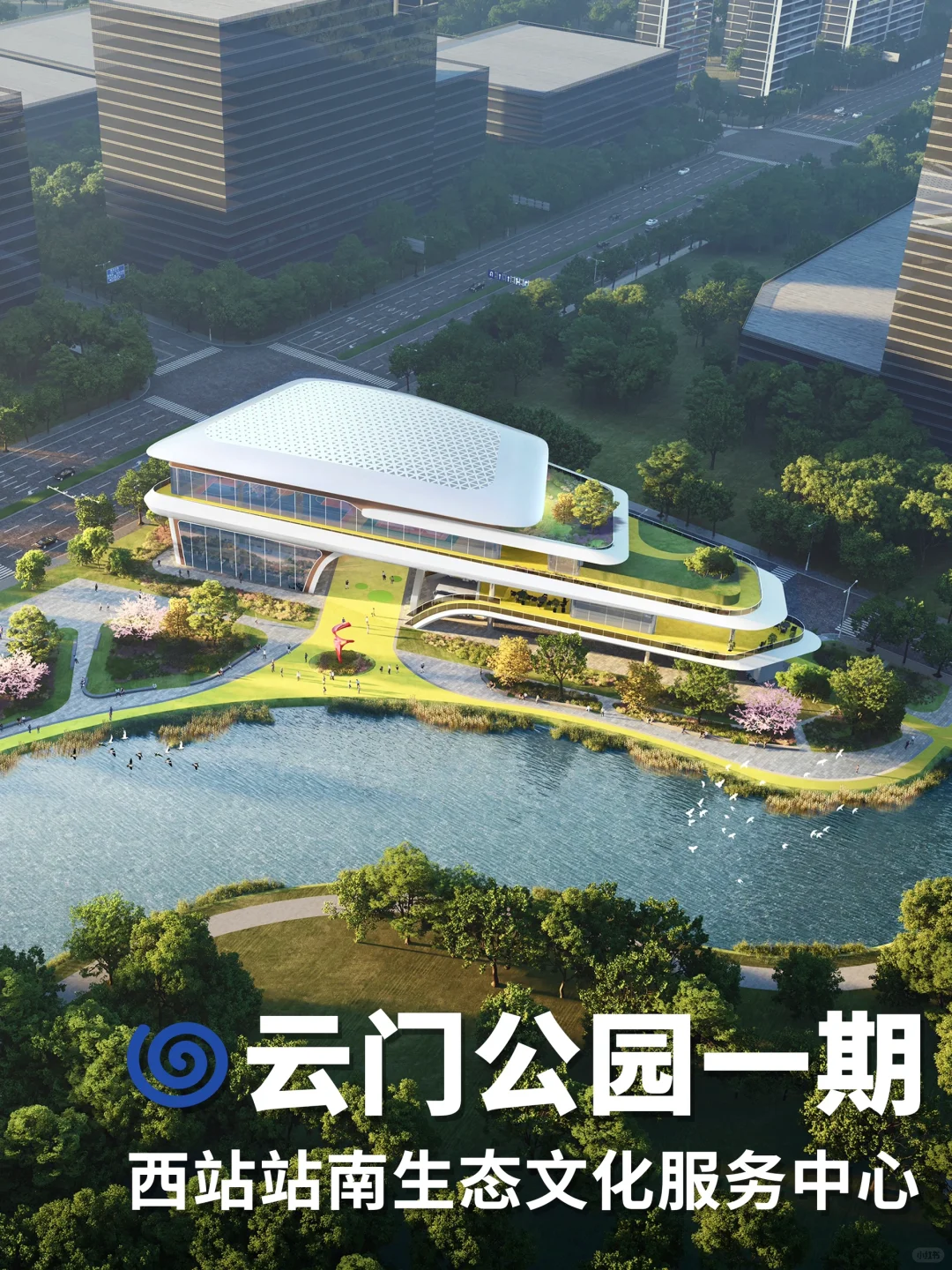 云门公园一期｜云城生态之舟｜预计2025年