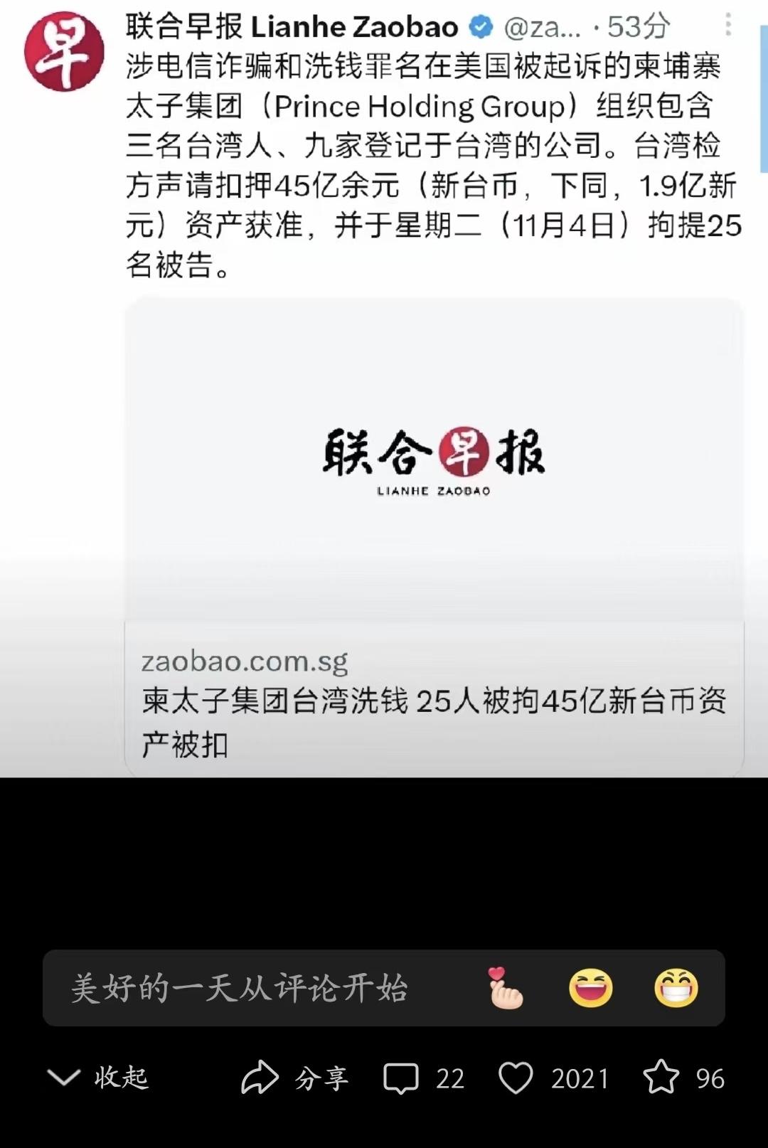 台湾重拳出击！太子集团45亿资产被扣！
既美国、英国、韩国、新加坡没收冻结了太子