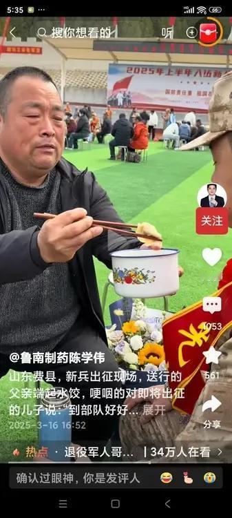 山东费县。新兵入伍，老父亲给儿子喂饺子。老父亲眼含热泪告诉儿子：“到部队好好干，