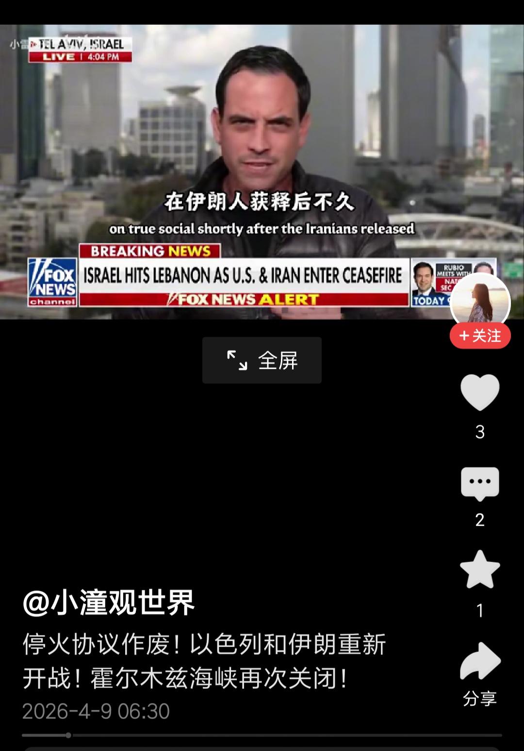 不是停火了吗？怎么还在打呀？是谁在破坏停火！