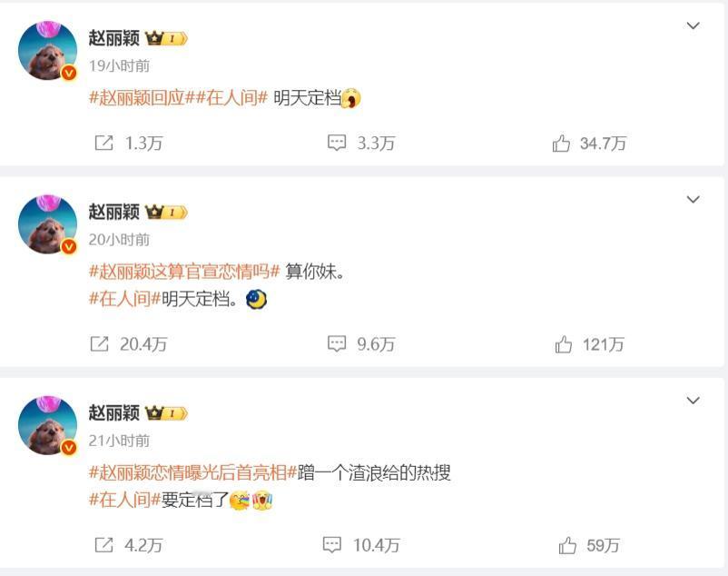 大家对赵丽颖真的好宽容
她为了压黑热搜，一会叫渣浪，一会算你妹，结果不但没被喷，
