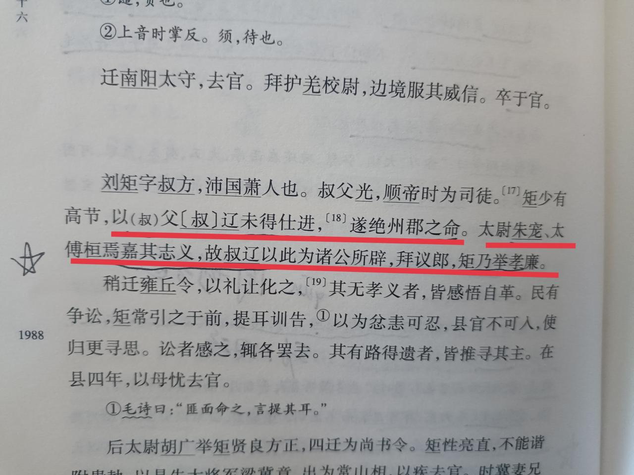 有意思，古代选拔人才还有这样的奇闻异事。

父亲不当官，自己就不当官。刘矩，朝廷