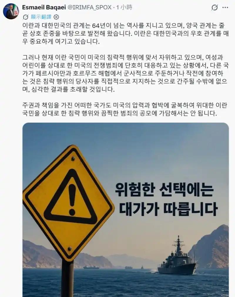 9月7日，伊朗外交部发言人巴加埃在社交媒体X上用韩文发帖，警告韩国不要在霍尔木兹