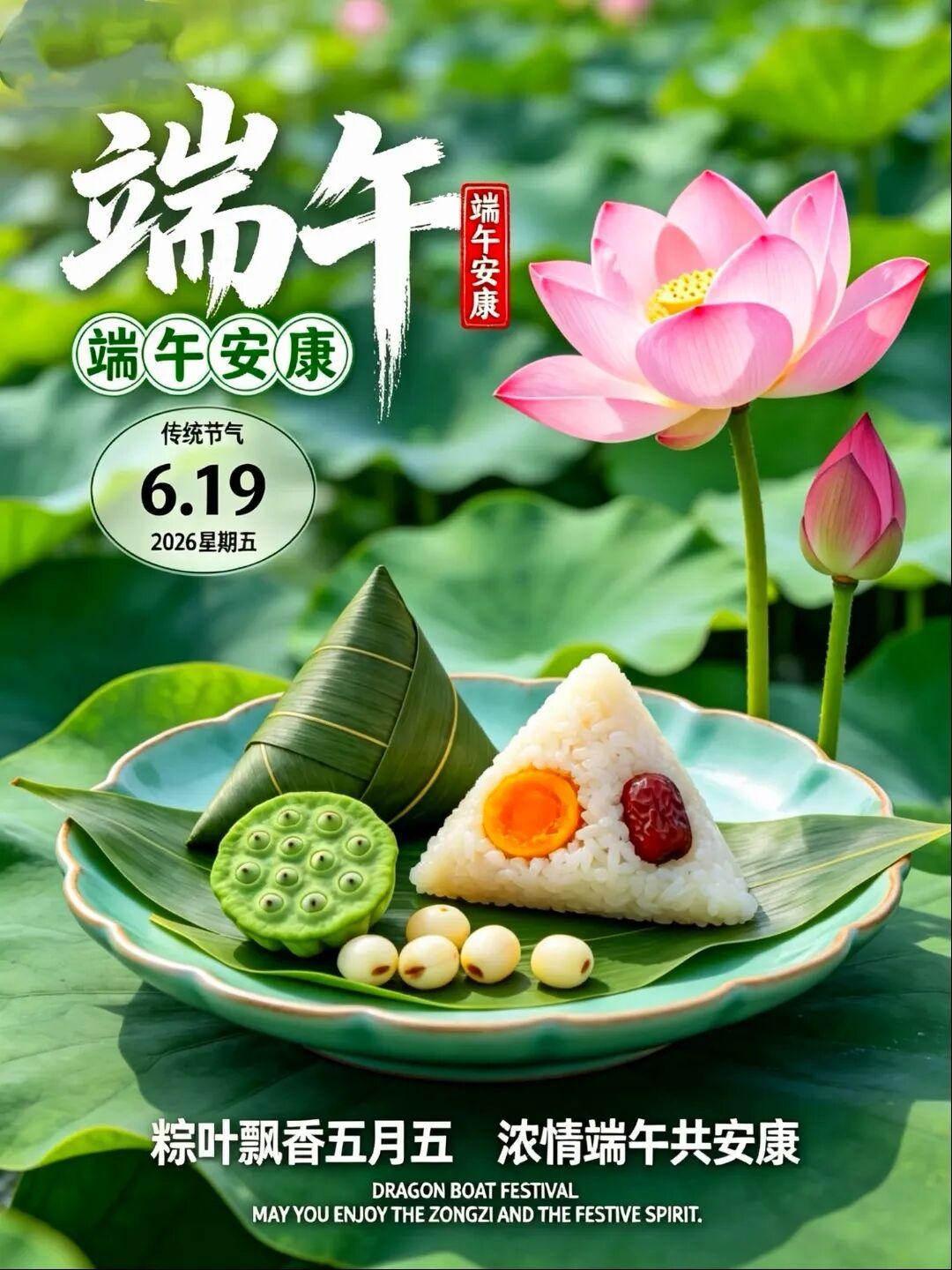 季节流转，岁月安然，祝大家端午安康，阖家幸福，梦想成真，事事圆满，开心快乐常伴左