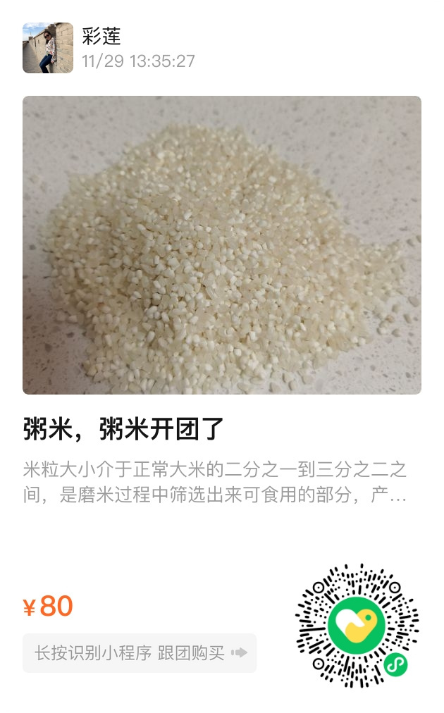 米粒大小介于正常大米的二分之一到三分之二之间，是磨米过程中筛选出来可食用的部分，