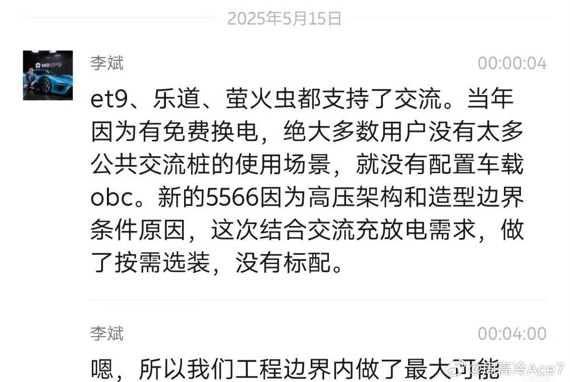 蔚来是不是真以为所有用户真都只换电呢[并不简单]交流口有什么选装的必要嘛，选装费