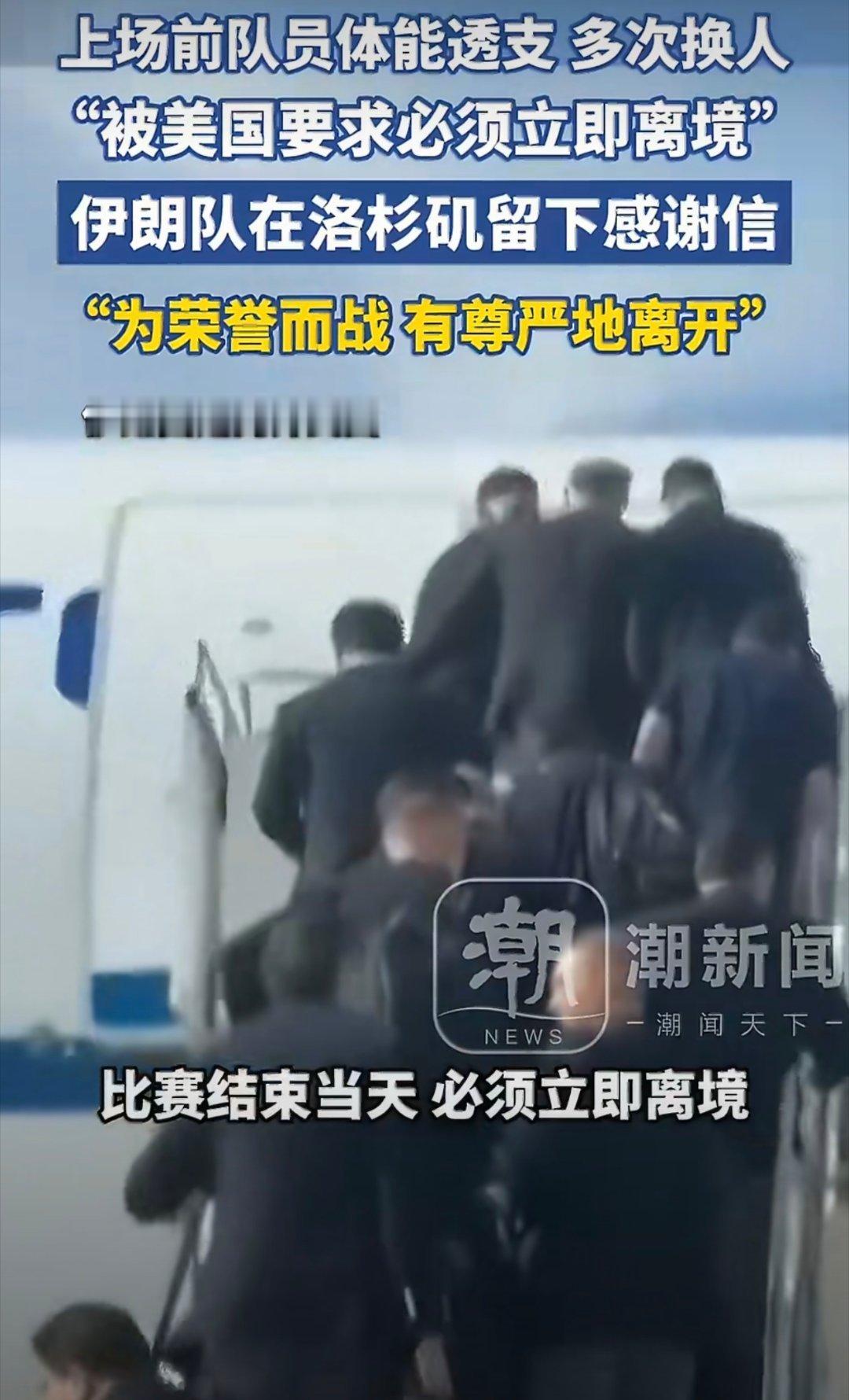 伊朗队在洛杉矶更衣室留下感谢信一个国家被对方狂轰乱炸高层几乎被“一窝端”比赛之前