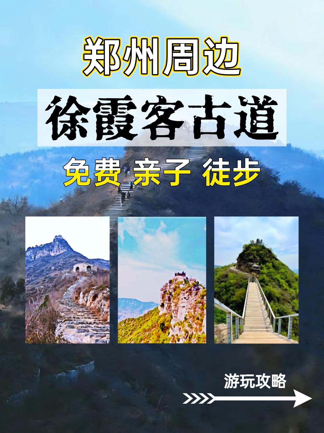 郑州周边！户外活动好去处！
天暖和了，正是适合出门爬山徒步的好时候~
郑州 周边