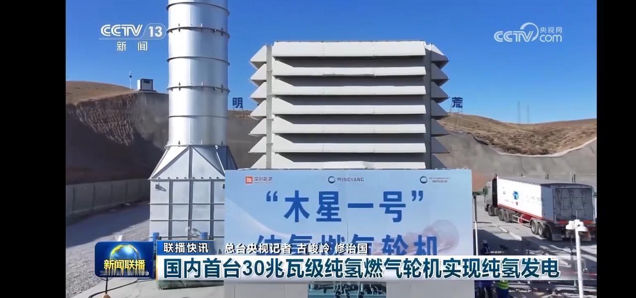 国内首台30兆瓦级纯氢燃气轮机实现纯氢发电