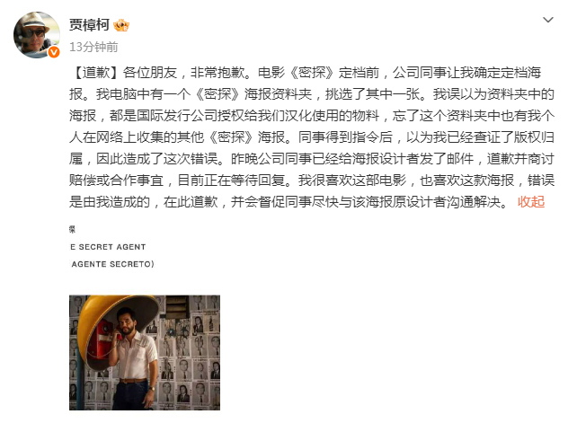 贾樟柯发文道歉贾樟柯就密探海报汉化争议道歉 近日，电影《密探》海报设计师称大陆定