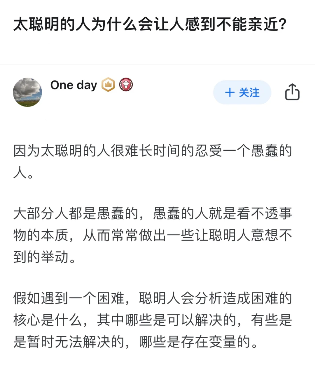 太聪明的人为什么会让人感到不能亲近？