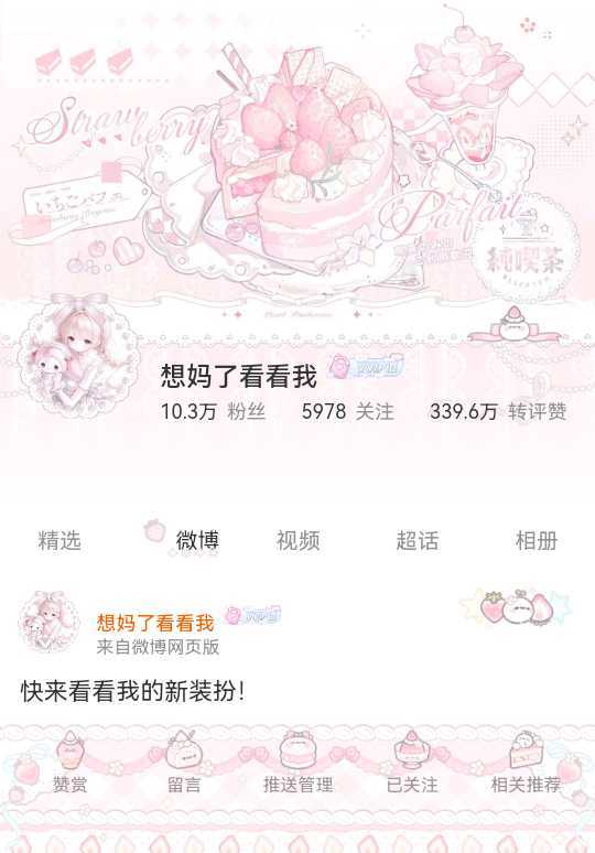 我正在微博会员装扮大赛为的参赛作品投票，快来跟我一起Pick心仪的主页穿搭吧！网
