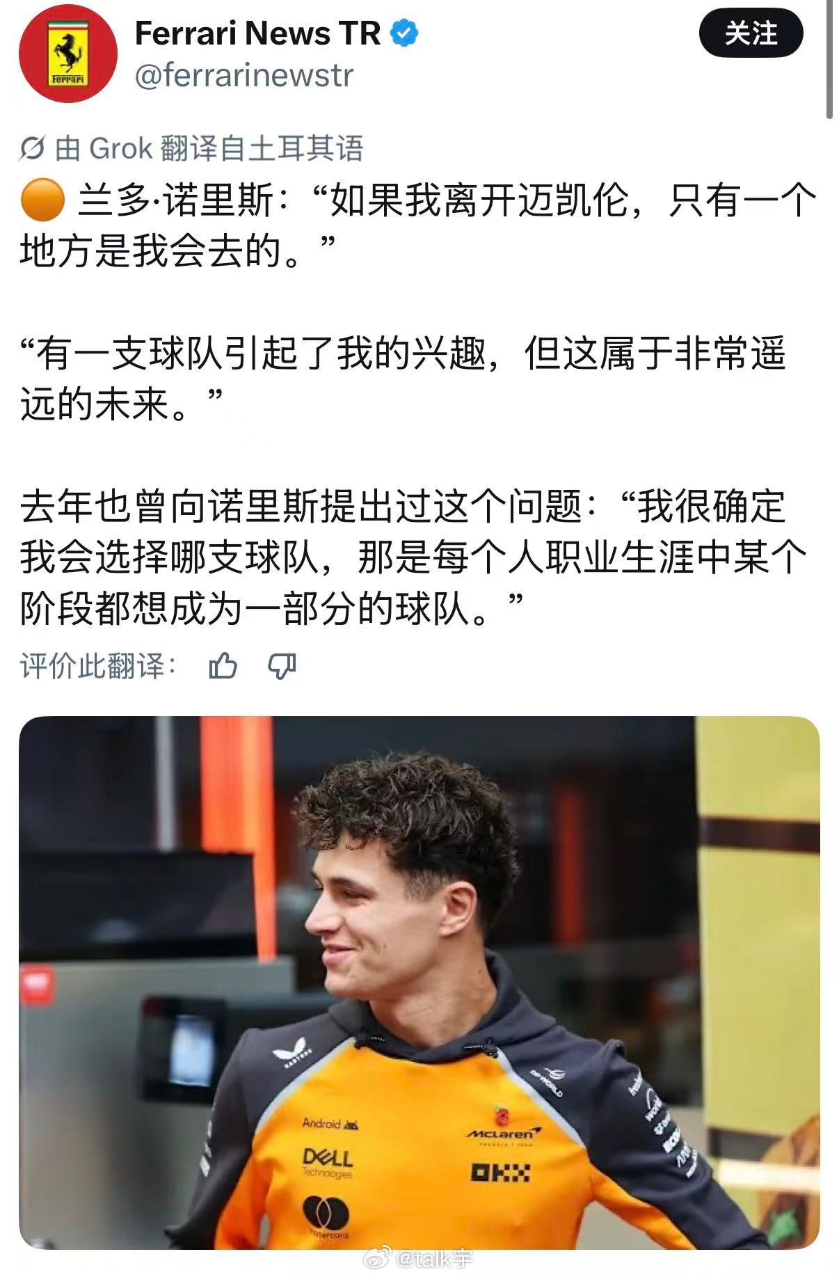 兰多·诺里斯:如果我离开迈凯伦，只有一个地方是我会去的那是每个人职业生涯中某个阶