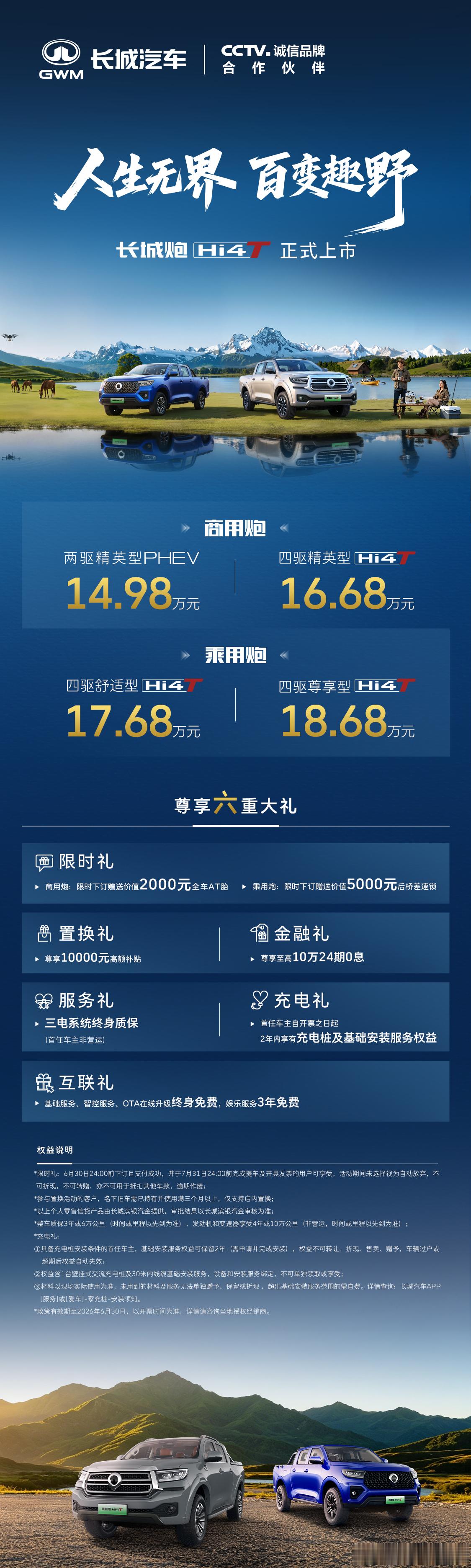 胖哥汽车频道 长城炮Hi4-T在重庆车展上市，共推出商用炮与乘用炮两个系列四款车
