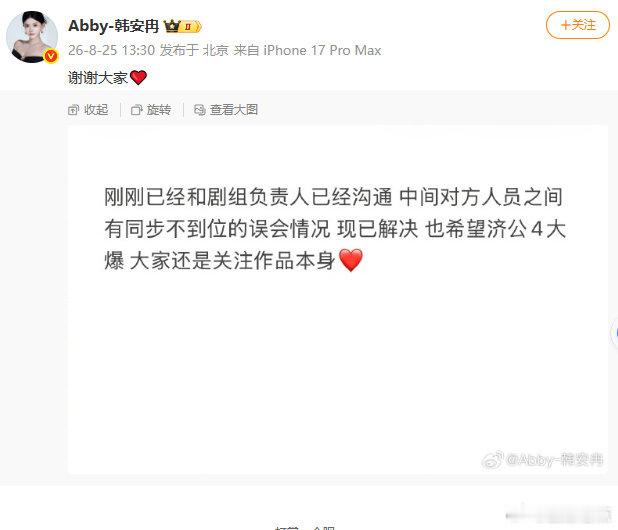 韩安冉说希望济公4大爆韩安冉说手撕济公4制片人是误会韩安冉说手撕济公4制片人是误