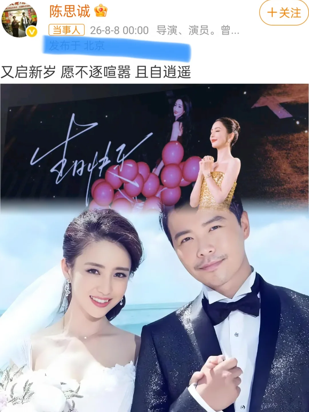 虽然离婚了，每年还是卡点送祝福