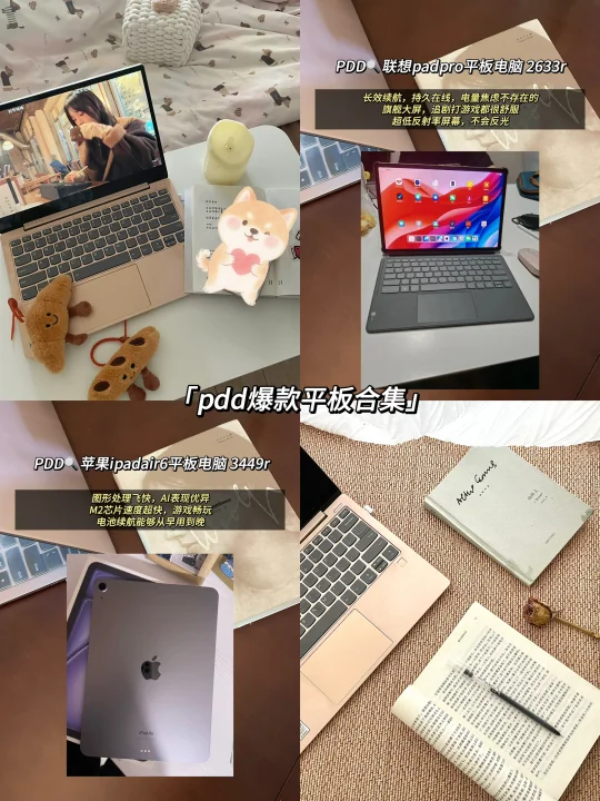 pdd爆款平板合集！你想要的这儿都有