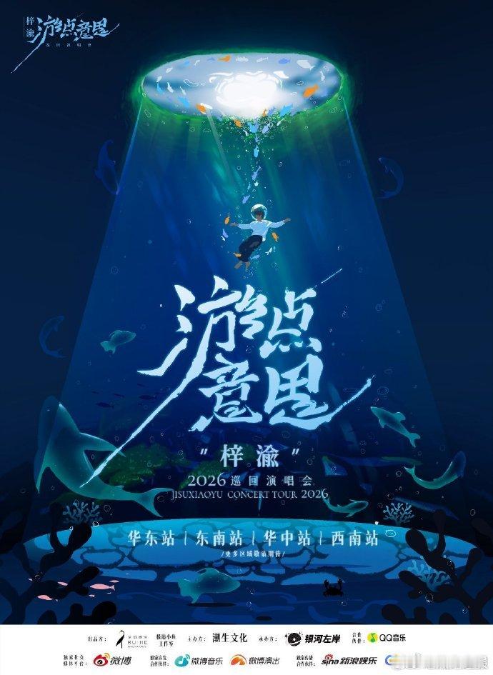 速存！梓渝巡演官宣四站啦，灯光下的舞台王者即将上线，不管跨越多少距离，都要去现场