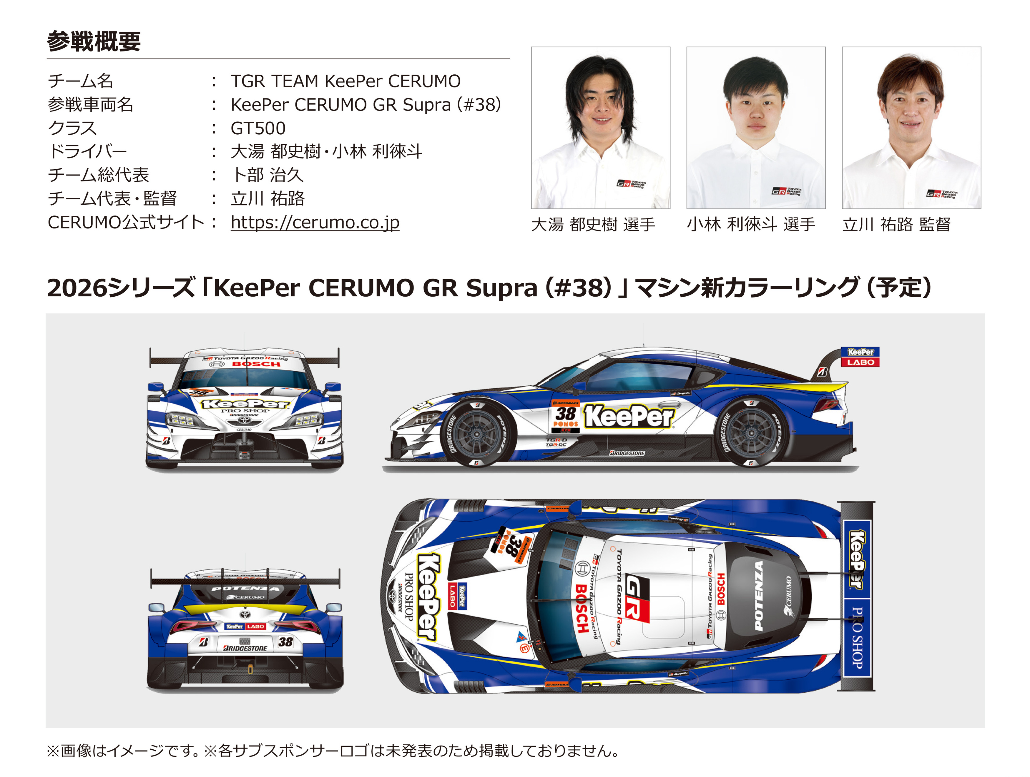 KeePer技研株式会社确认继续作为Cerumo出战Super GT的主赞助商，