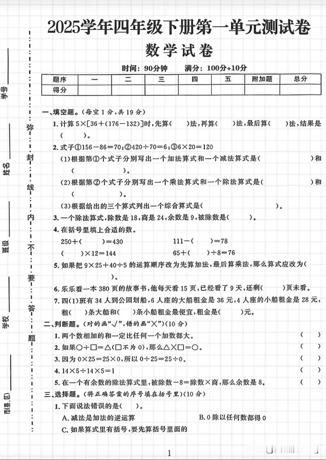 四下数学第一单元测试卷