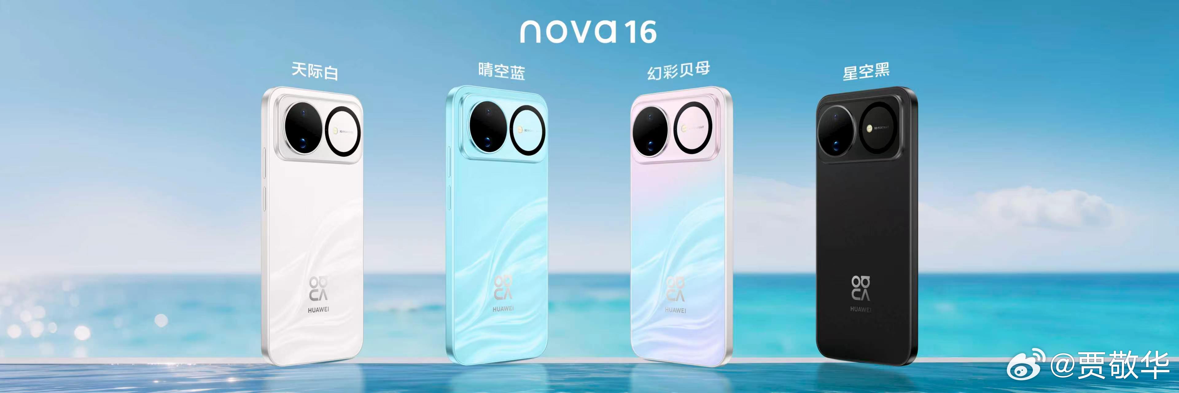 #华为nova16价格# 华为发力了呀，这次nova16到手价2500多，太狠了
