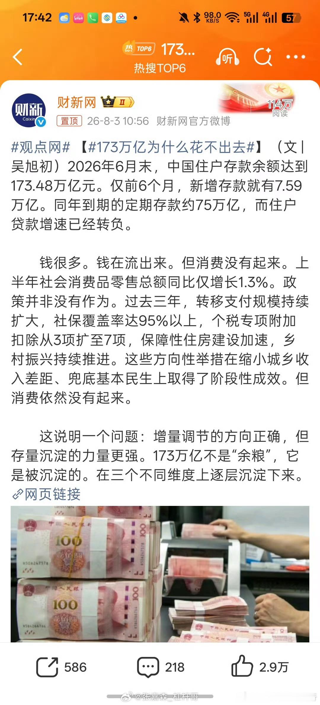 有钱不敢花 