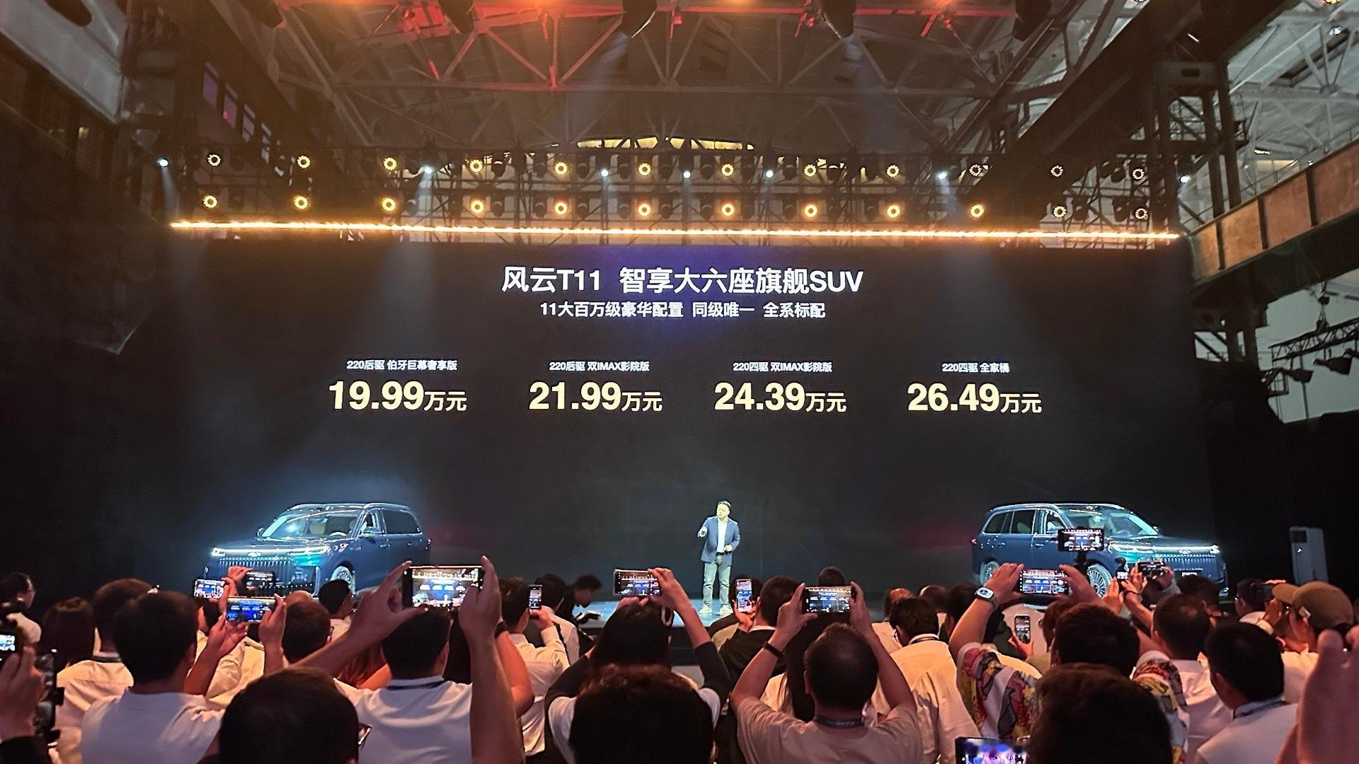 19.99万起，风云T11的预售价来了，正式价格有希望到18万+，立帖为证  ​