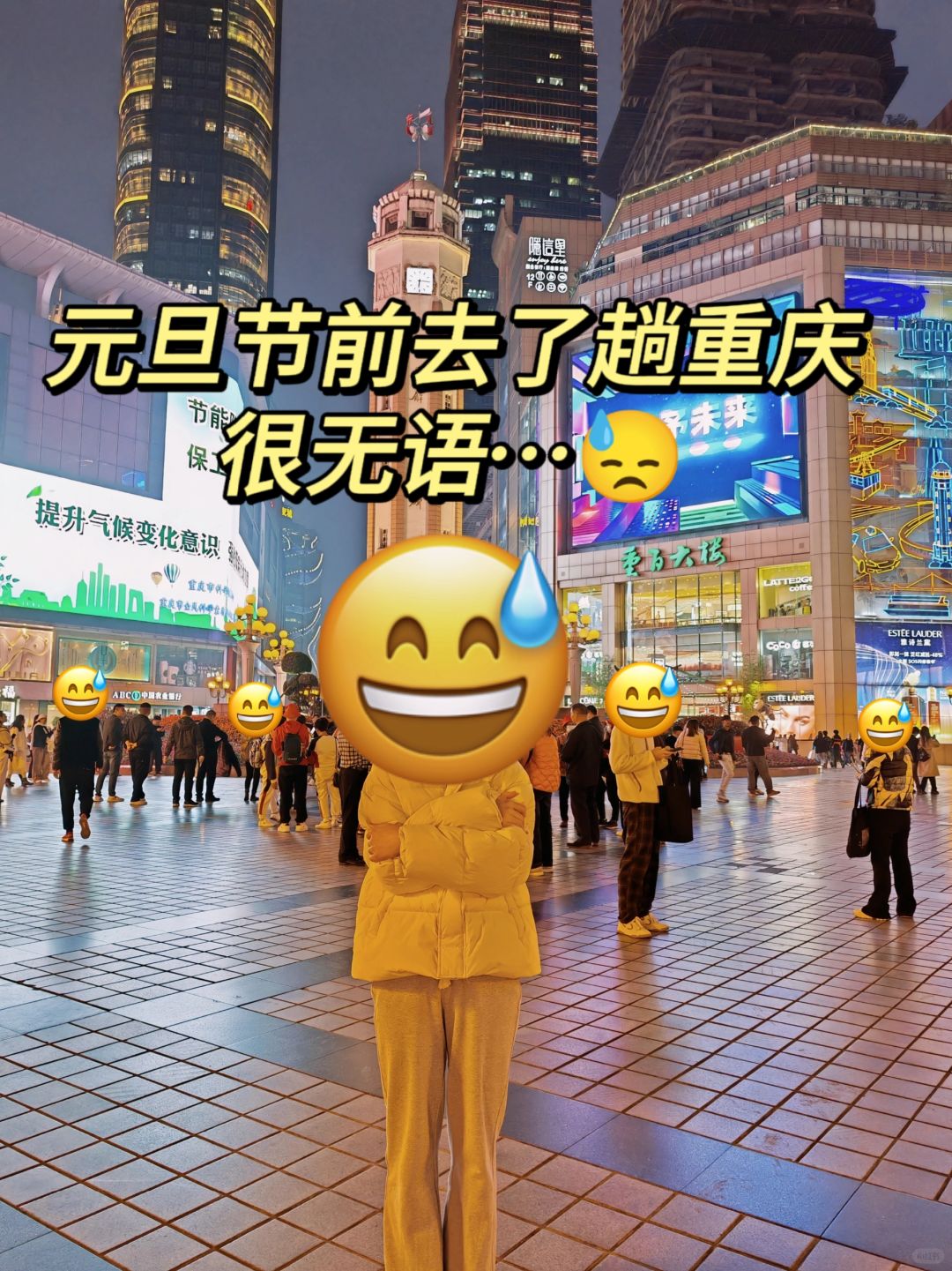 第一次来重庆的姐妹，有句话不知当讲不当讲