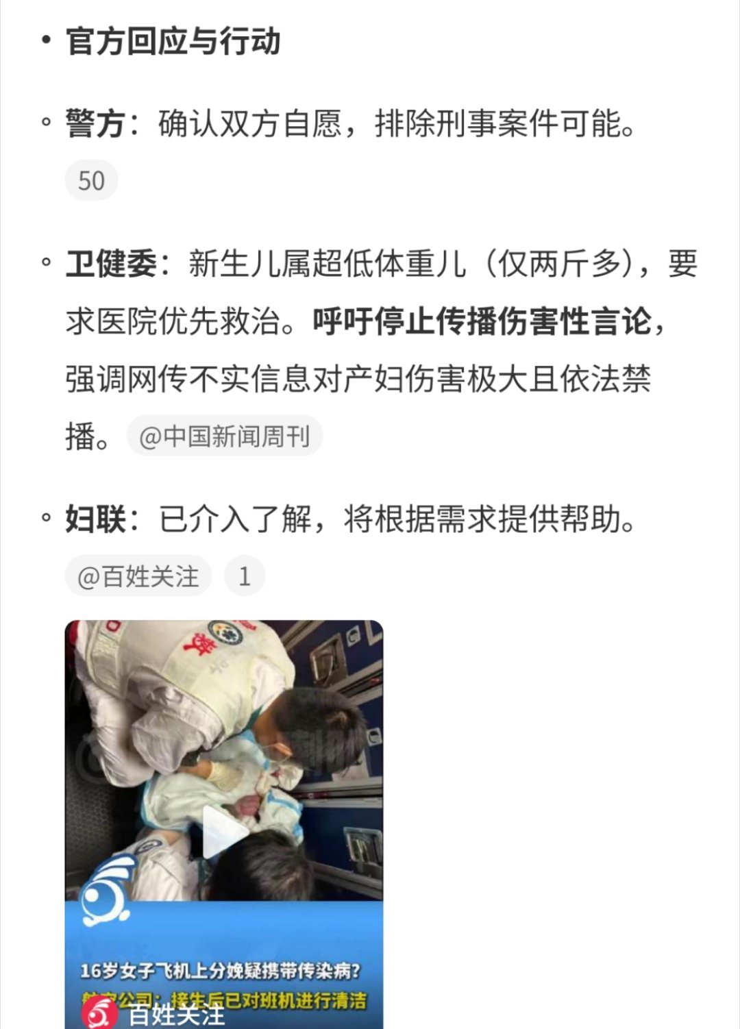 官方呼吁不要对16岁产妇二次伤害 什么意思？ 自愿就可以16岁生孩子吗 ​​​