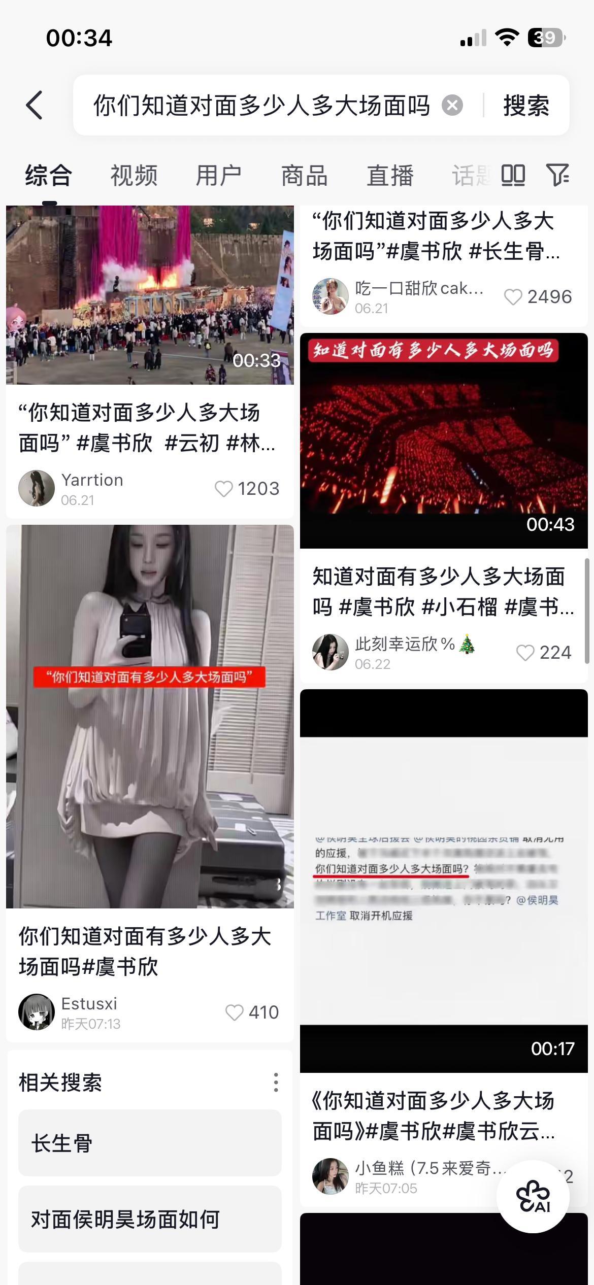 至此“你们知道对面多少人多大场面吗”已成神话虞书欣侯明昊念相思开机路透
