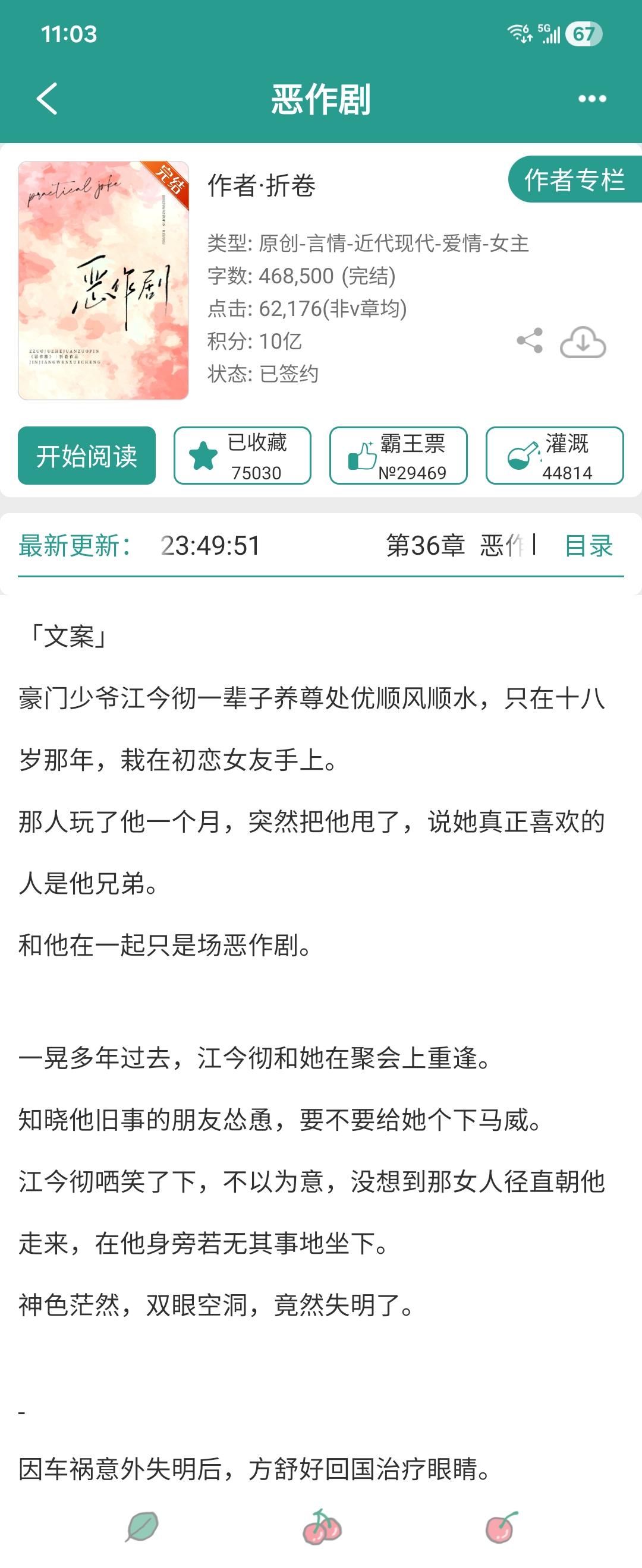 恶作剧--折卷。太喜欢他俩高中时候的故事了。男女主纯爱，但女主以为妈妈...