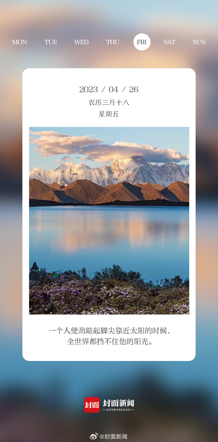 #小封日历# 早安，周五啦，起床的[举手]~ #原来这周单休#[全力以赴] ​​