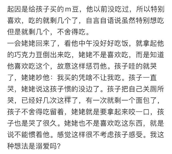 我这种想法是溺爱吗 我这种想法是溺爱吗❓ 