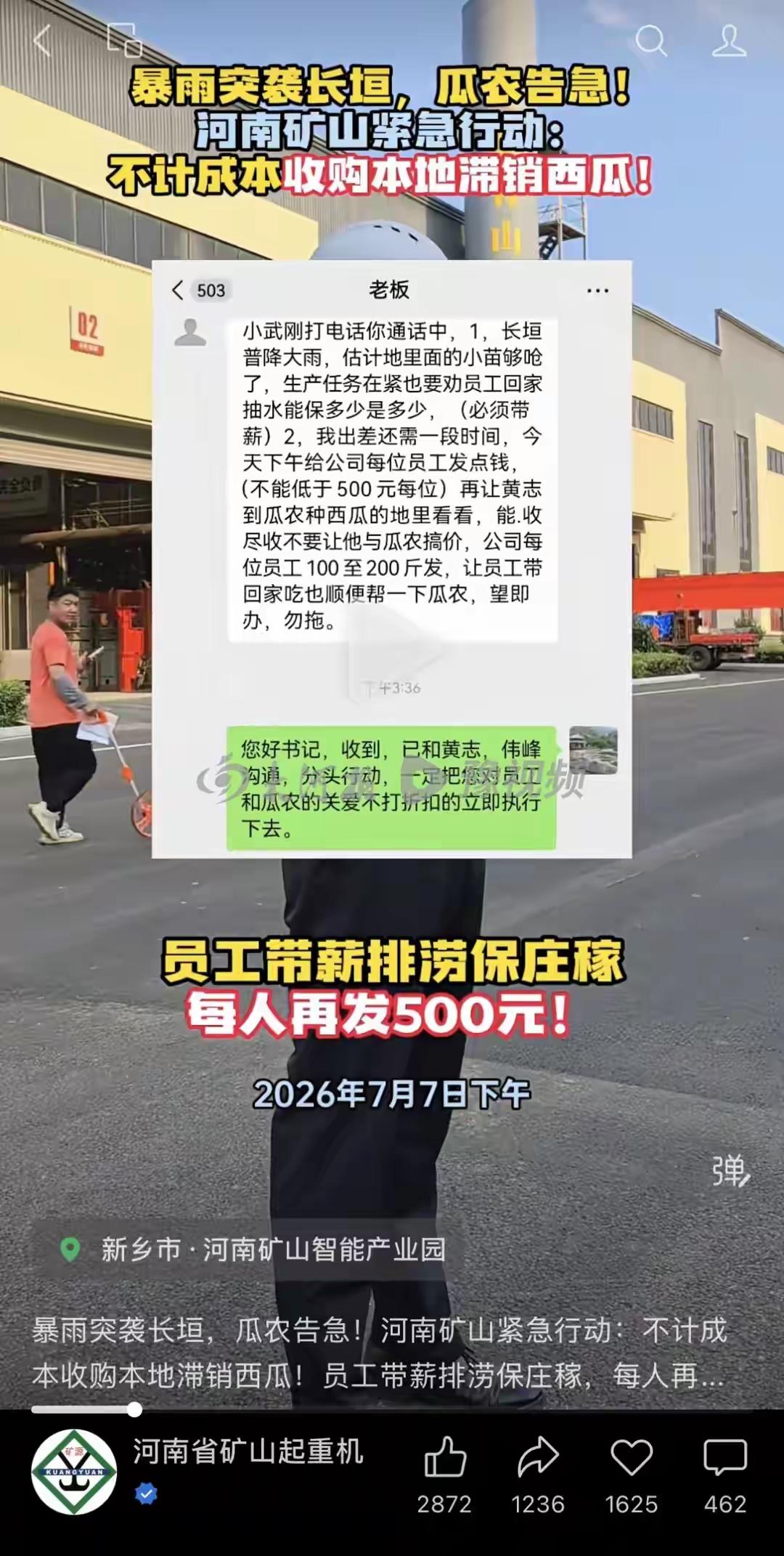 虽然这明知道是故意策划的宣传，短信发出来后就知道要公开报道，但毕竟是为瓜农和员工