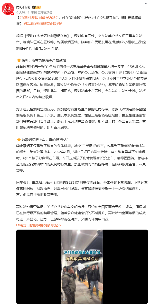 深圳违规吸烟举报方法 深圳高铁站台全面禁烟，但你知道怎么举报吗？打开微信搜索"别