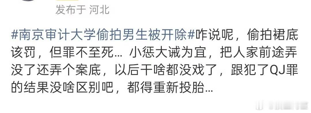 莫名其妙攻击女性，毁女性前途的时候他们就不这么说了。 