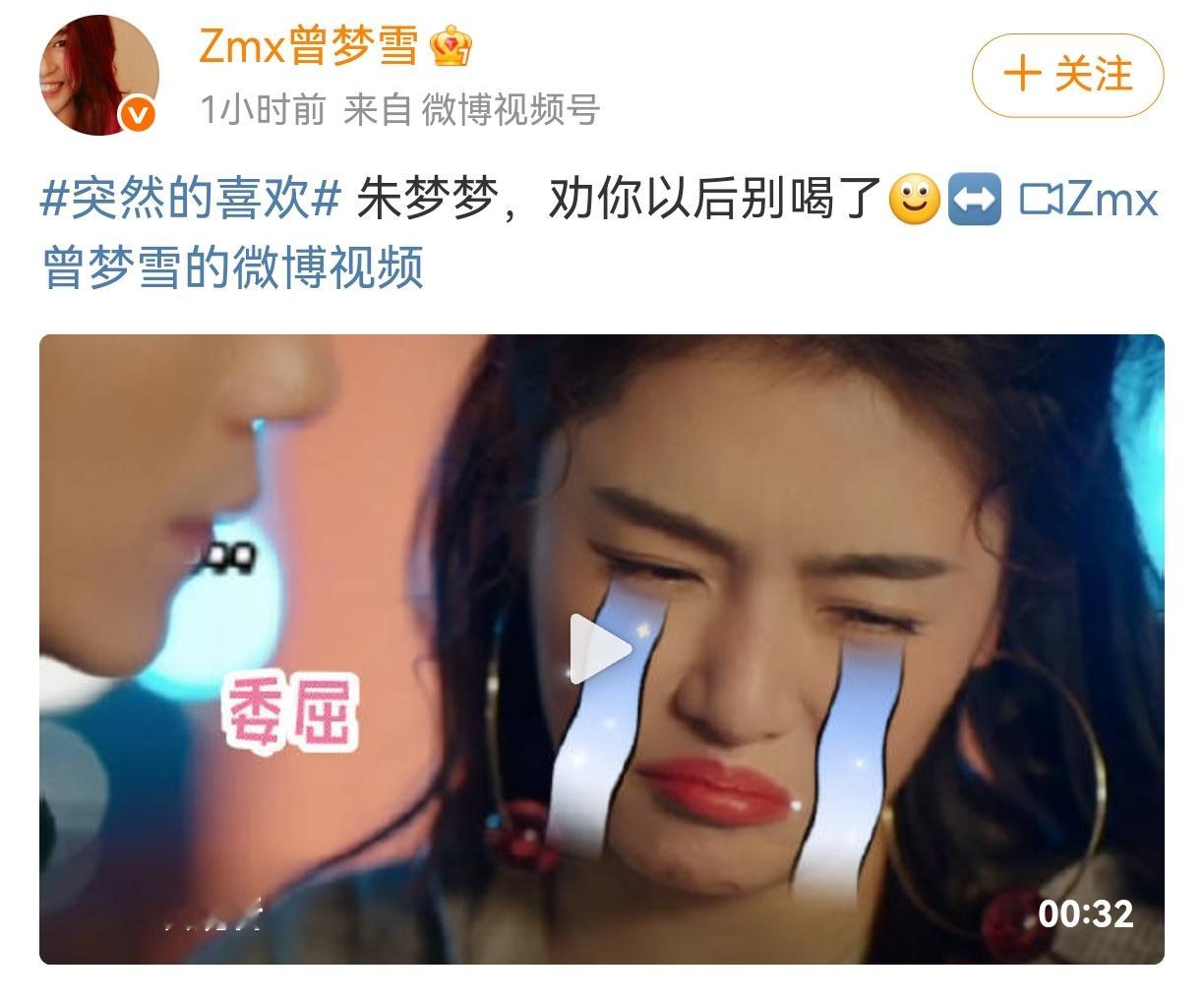 朱梦梦你需要曾梦雪教你怎么喝不醉 朱梦梦，快出来跟曾梦雪姐姐学艺！戏里一杯倒，戏