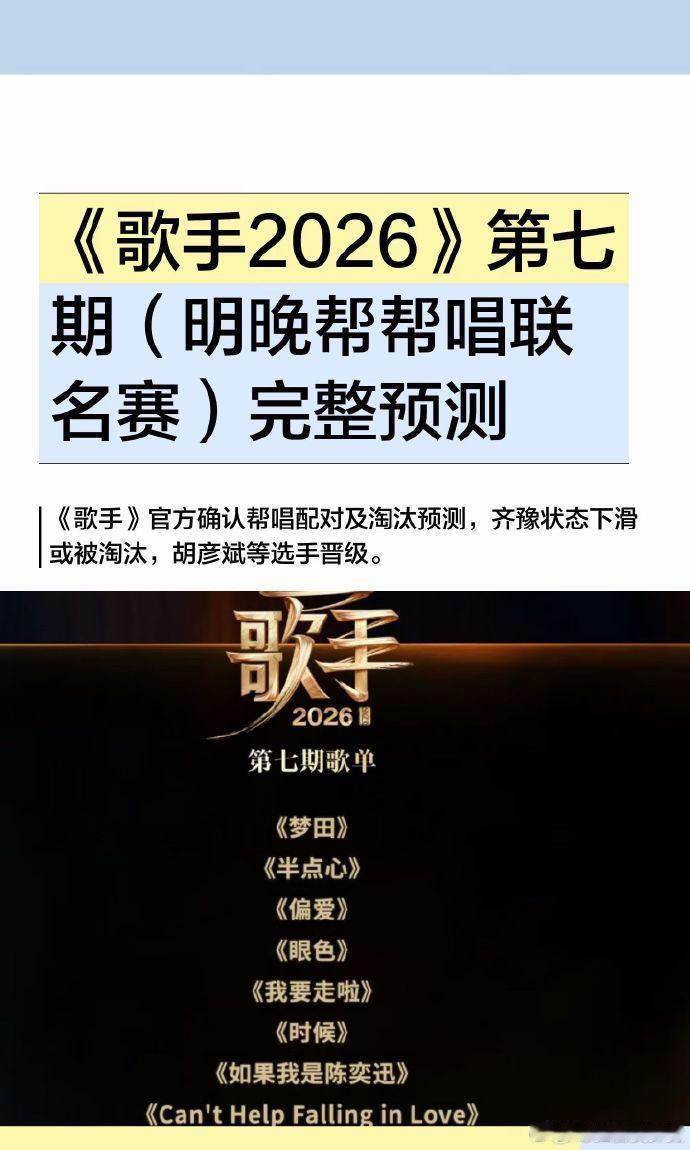 歌手本期联名赛也要淘汰一个歌手本周淘汰一人歌手2026每位歌手都拿出诚意做联名舞