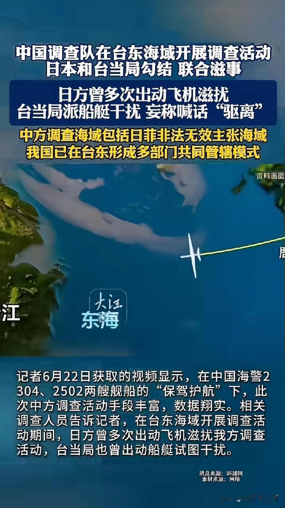 碰瓷？拱火？台东海域刚刚上演的一幕，彻底把“台日勾连”的底牌掀了个底朝天！

就