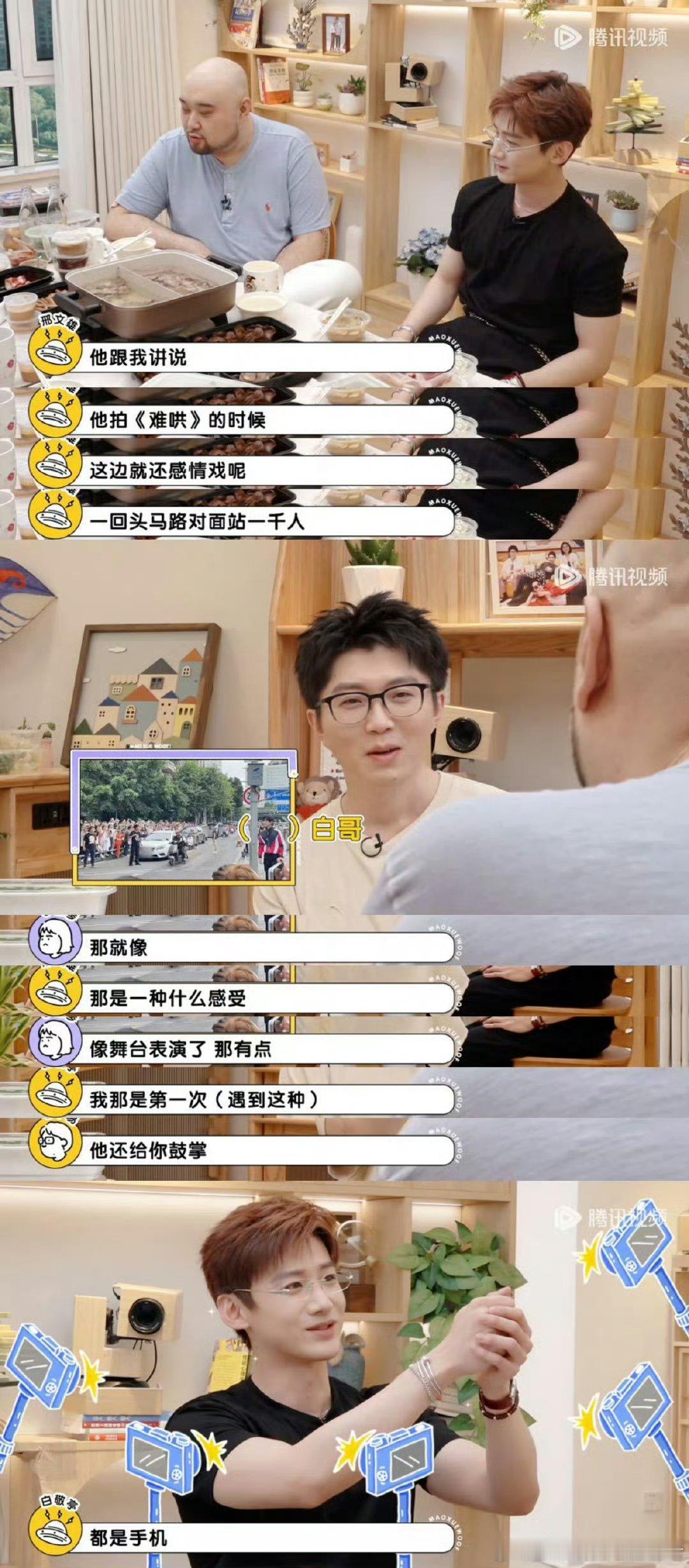 白敬亭拍难哄时被千人围观快碎了小白最怕拍摄时有人不在状态影响信念感，还好他信念感