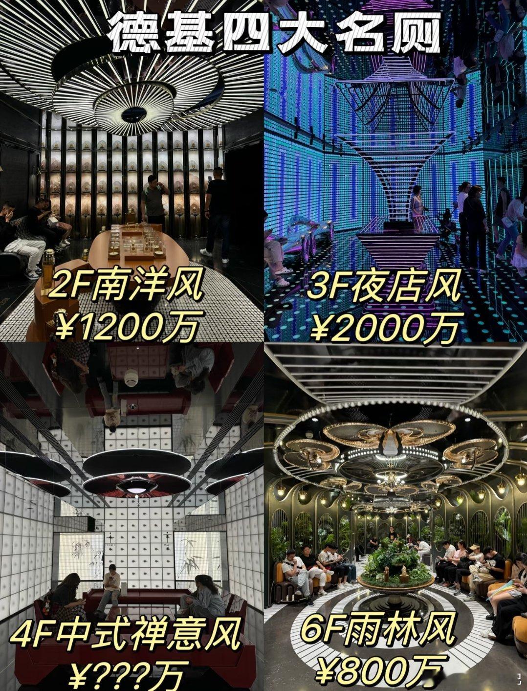 德基四大名厕，去南京一定要体验一下一千多万的厕所 ​​​