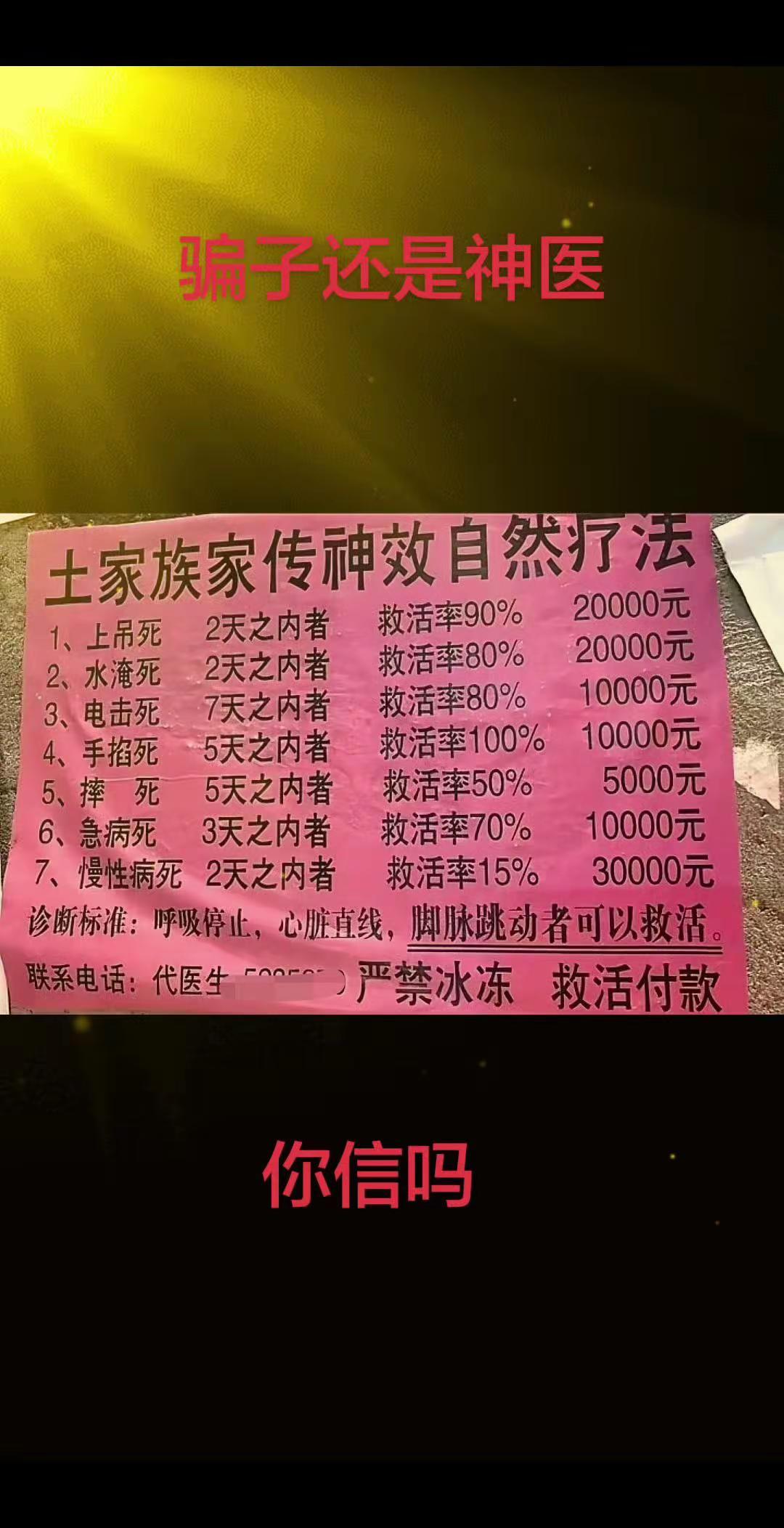 这到底是中医的骗子，还是真的绝技，大家说。