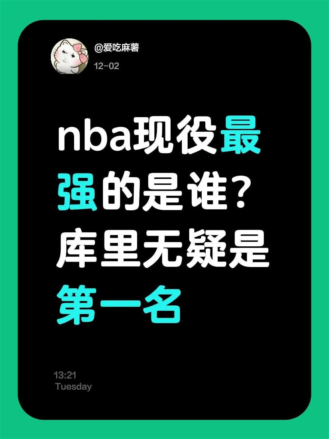库里，无疑是当今NBA的最强王者。他不仅以超凡的得分能力著称，更以其无与伦比的比