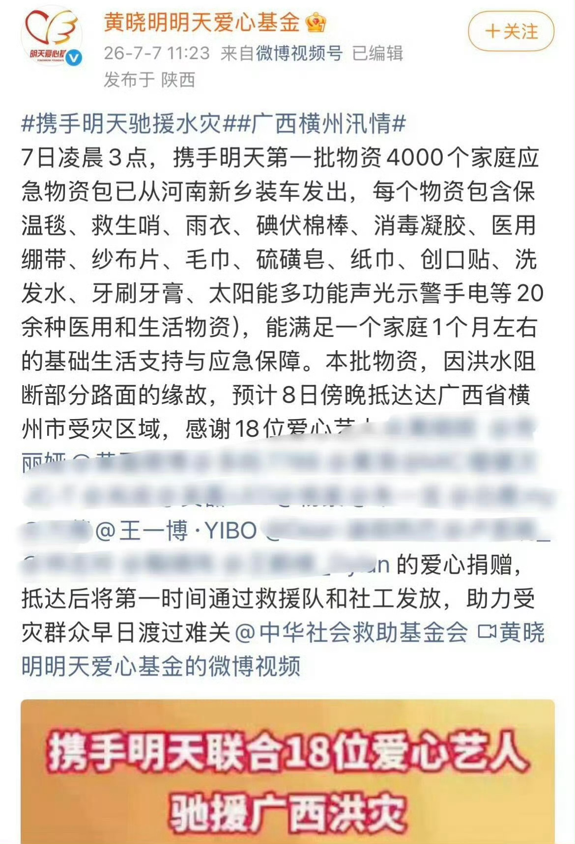 王一博王一博向广西捐赠物资王一博真正践行：浓墨重彩的做，轻描淡写的说！ 