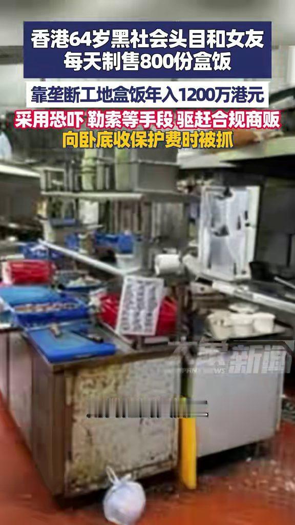 一份工地盒饭，竟被做成每天800份的黑社会生意。香港一名64岁男子被指和女友控制