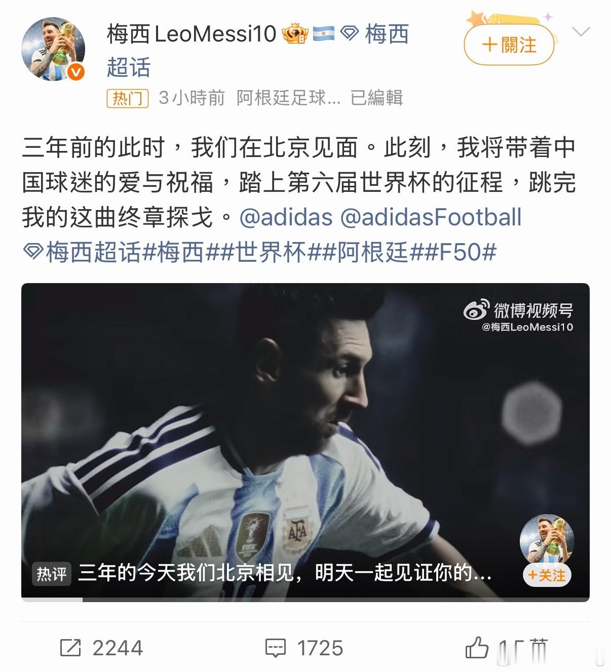 梅西发微博梅西发微博暗示这届世界杯是他踢的最后一届世界杯。就看阿根廷在这届世界杯