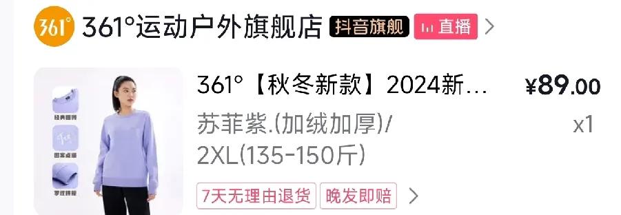 361度这款苏菲紫卫衣，我特别喜欢。夏天的时候，我买了一件短袖速干衣，现在，我又