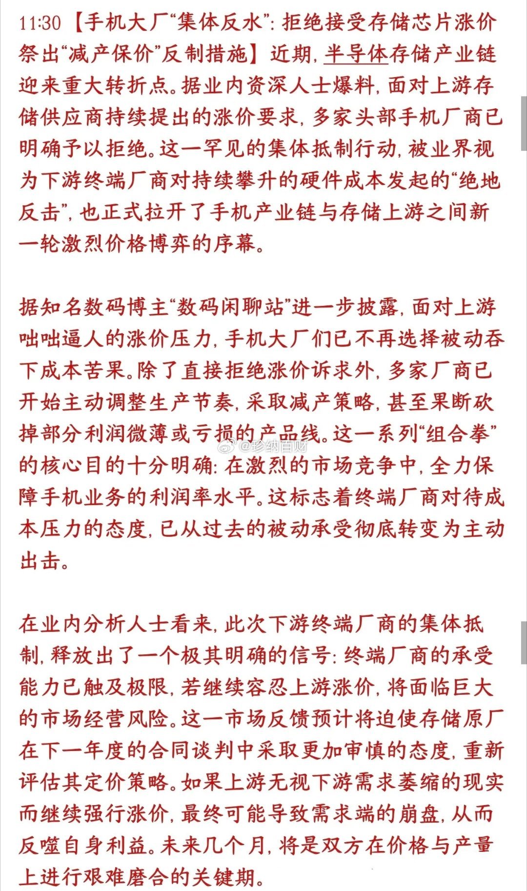 存储芯片周末出了重大利空消息，手机厂商开始集体抵制存储芯片随着三星、SK海力士等
